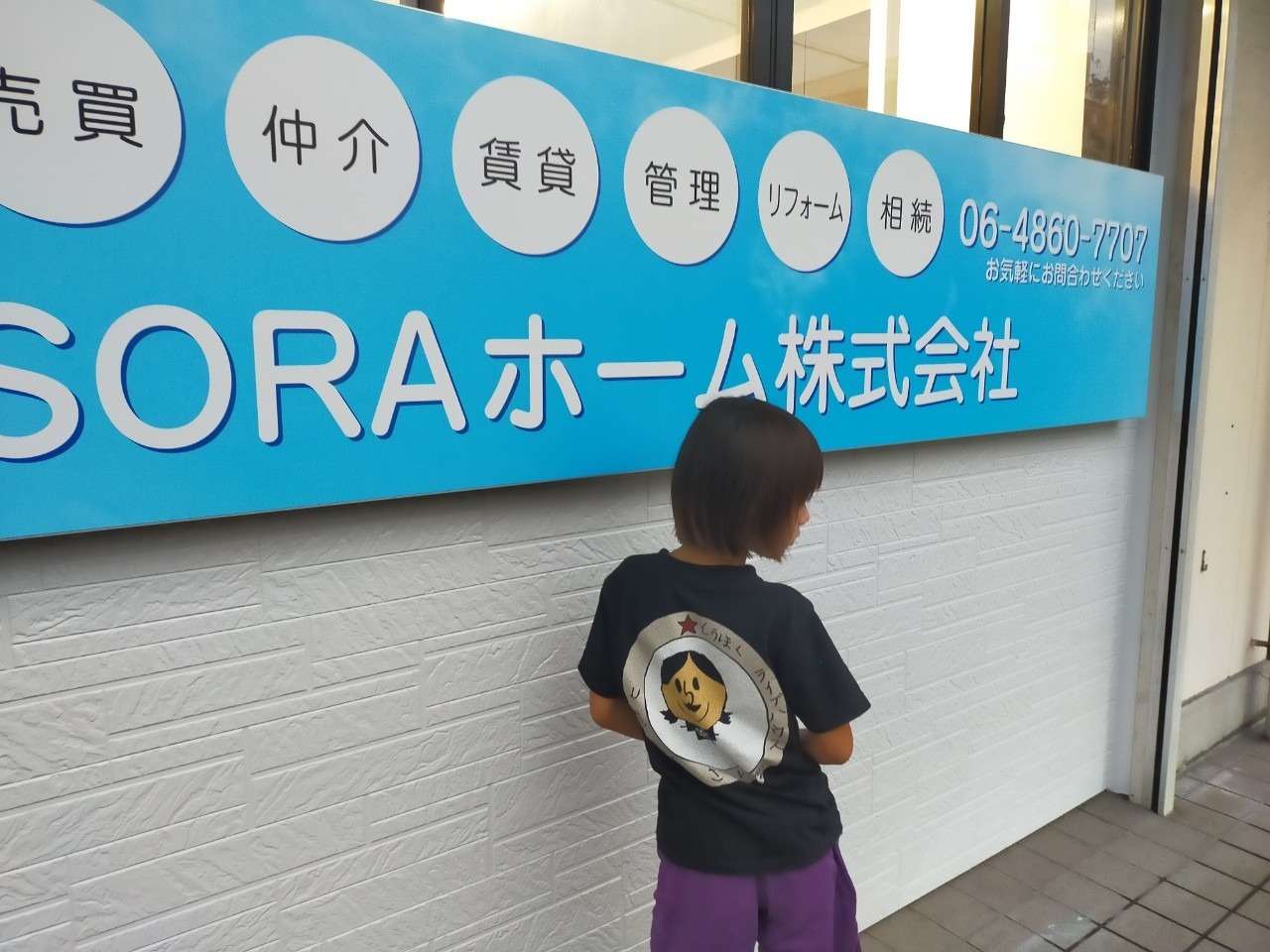 SORAホーム株式会社