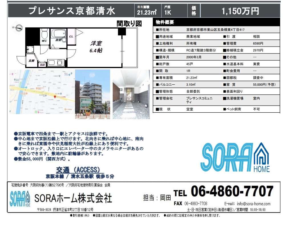 プレサンス京都清水 1150万