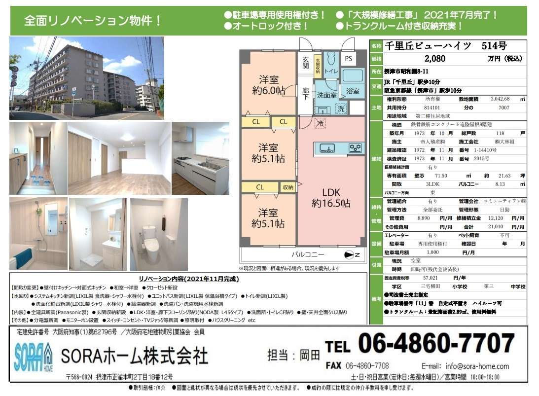 千里丘ビューハイツ514号